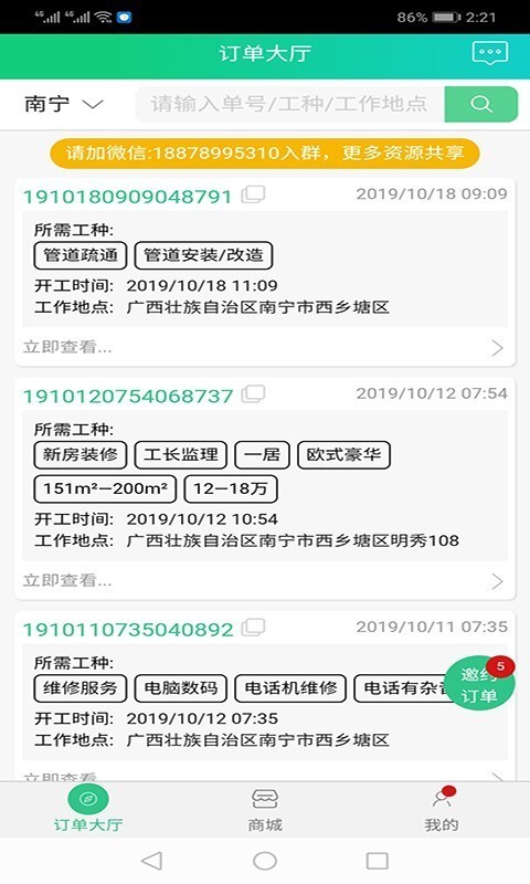 装小匠工人端软件截图0