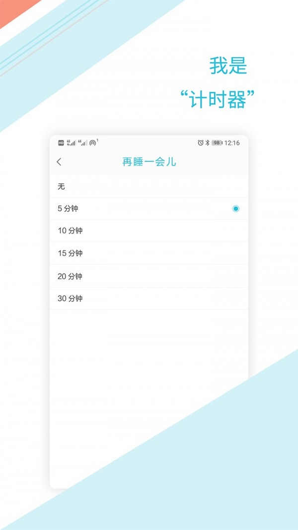 正时闹铃软件截图2