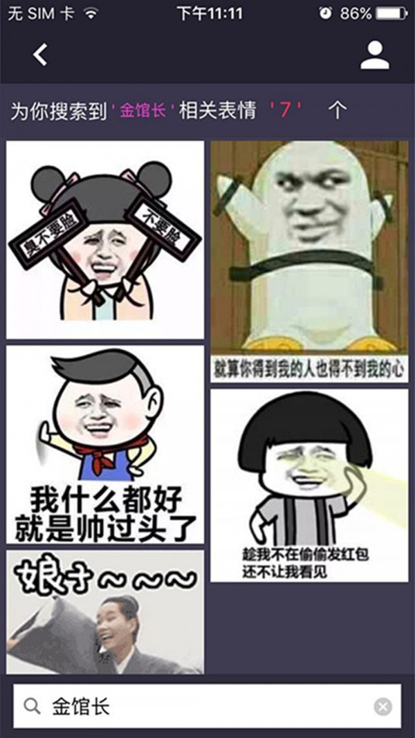 表情Hot软件截图2