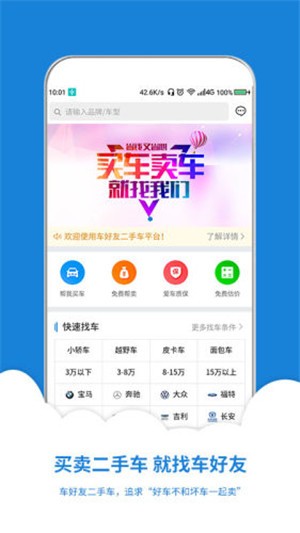 车好友二手车软件截图3