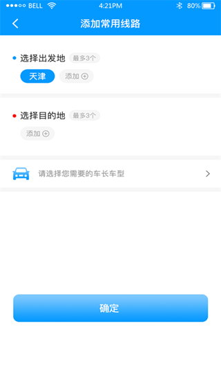 跃跃运货主软件截图2