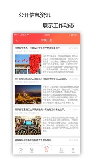 龙江电力工会软件截图3