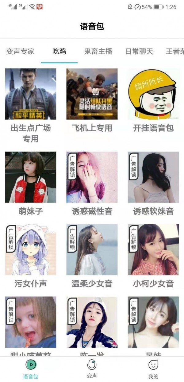 小花语音包变声器软件截图0