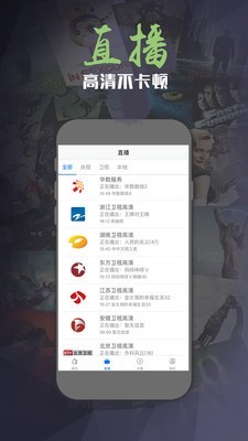 华数享看软件截图0