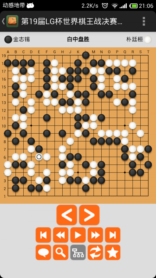 掌中围棋软件截图2