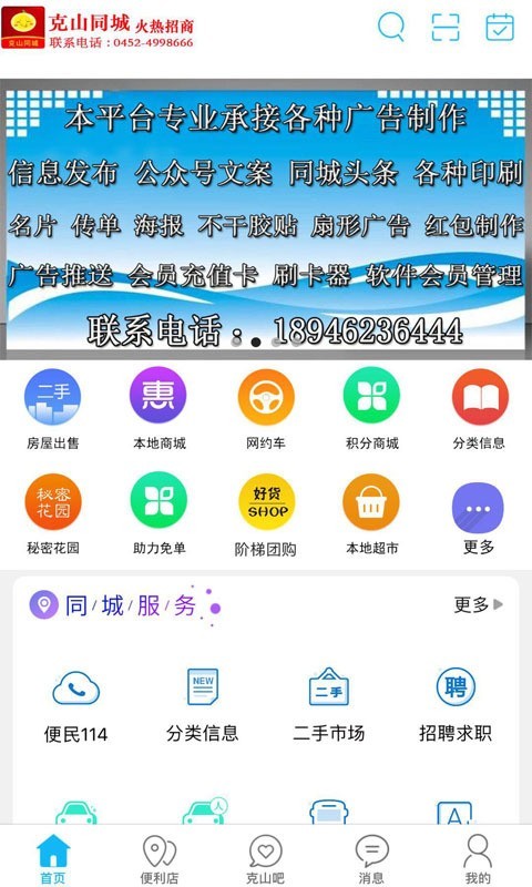 克山同城软件截图1