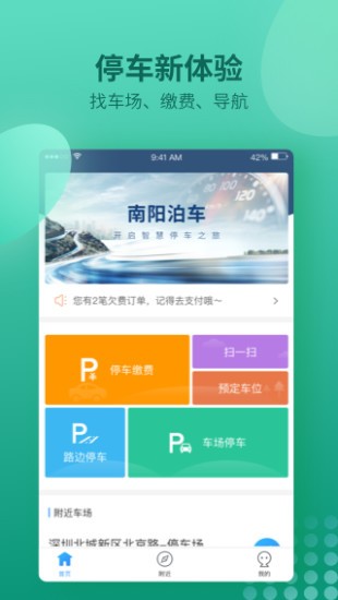 南阳泊车软件截图3