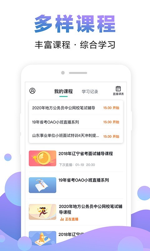 中公网校软件截图1