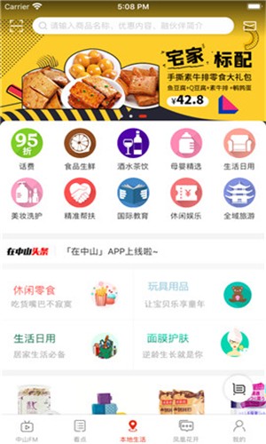 在中山软件截图1