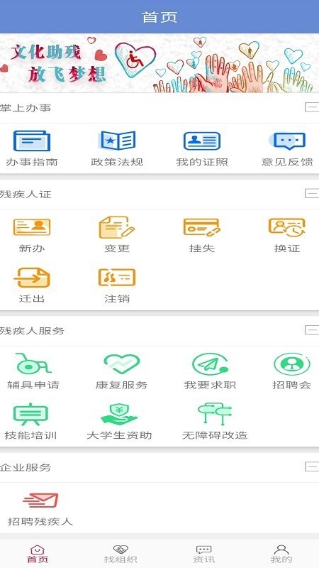齐鲁助残通软件截图1