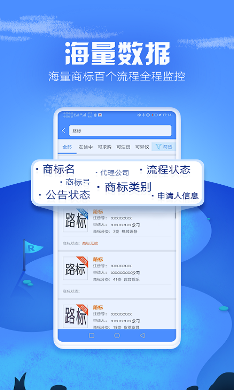 商标进度查询软件截图3