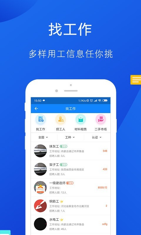 工友帮软件截图0