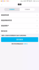 易车保软件截图1