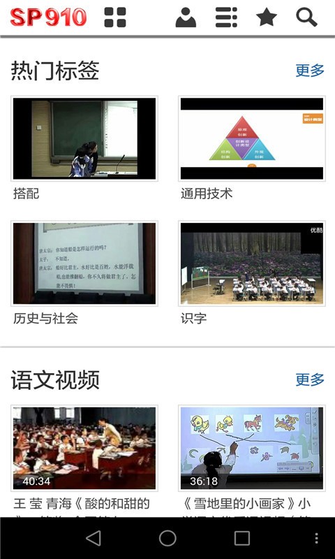 中小学优质课教学视频软件截图0