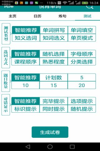 单词掌中宝软件截图3