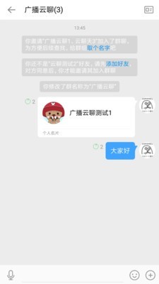 广播云聊软件截图3