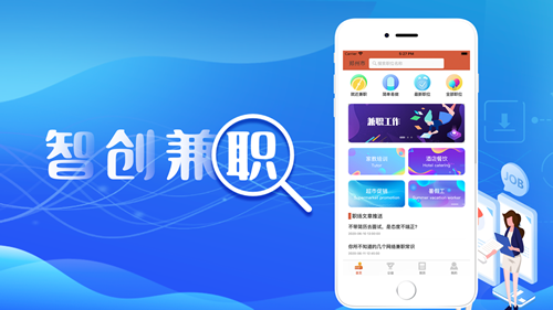 智创兼职软件截图3