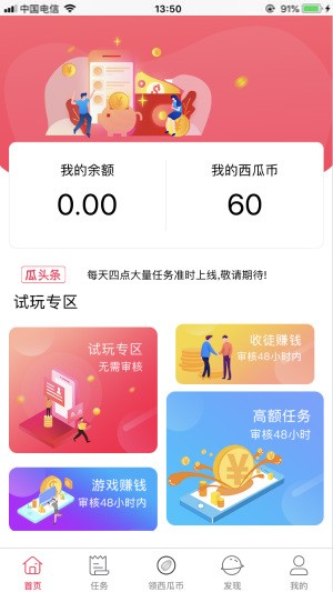 吃瓜试玩软件截图0