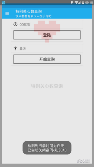 特别关心查询软件截图2