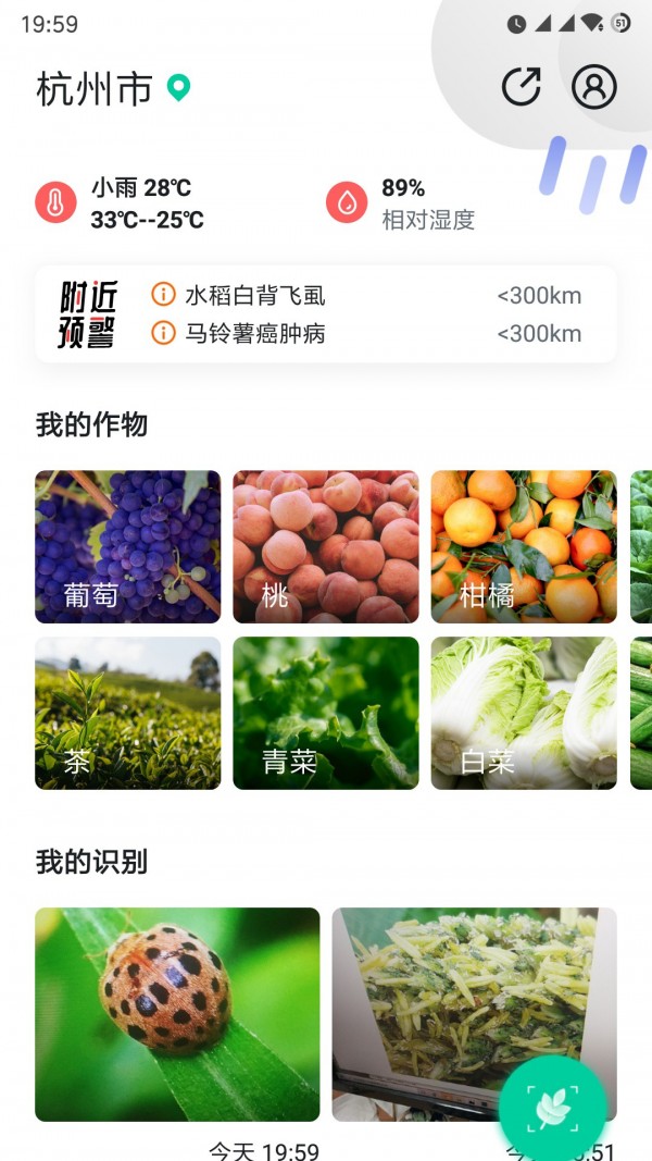 慧植农当家软件截图0