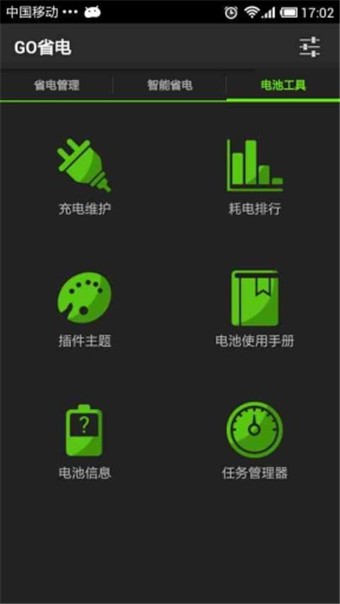 GO省电软件截图0