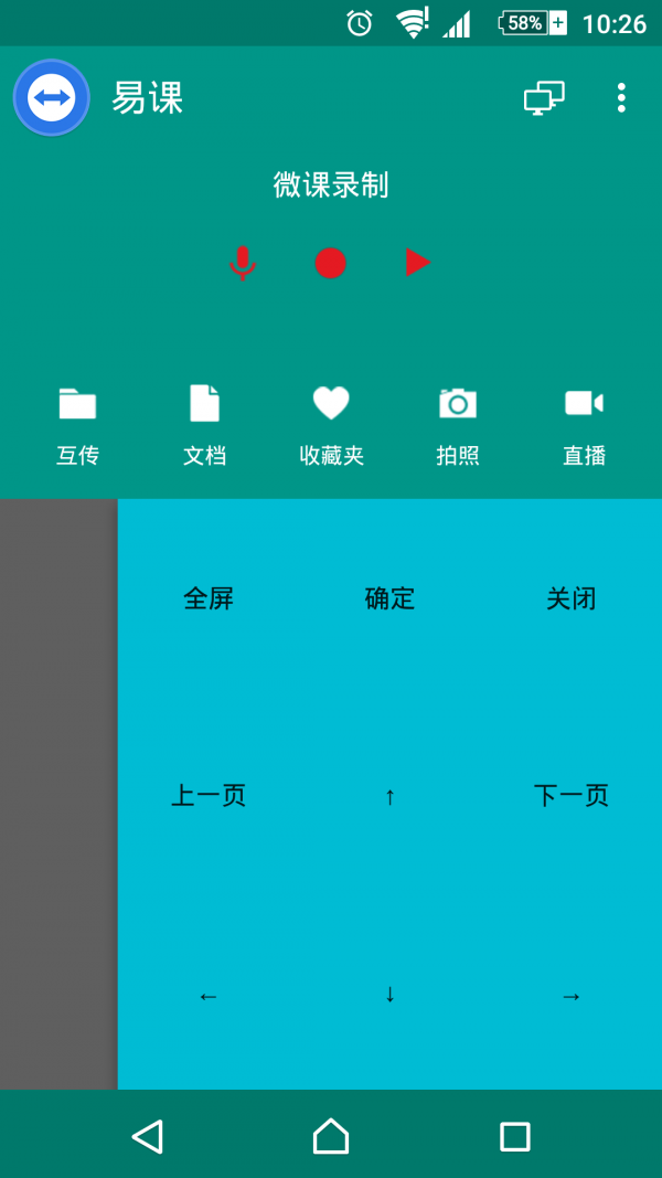 易课软件截图1