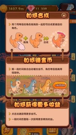 恐龙庄园软件截图1