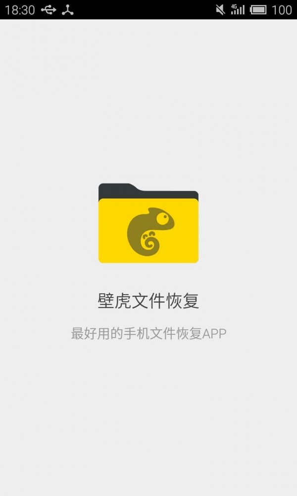 壁虎文件恢复软件截图0