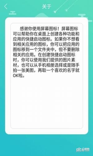 屏幕图标软件软件截图3