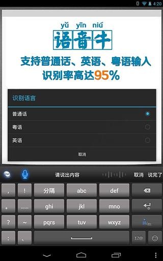 讯飞输入法Pad版软件截图3