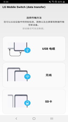 lg数据转移软件截图3