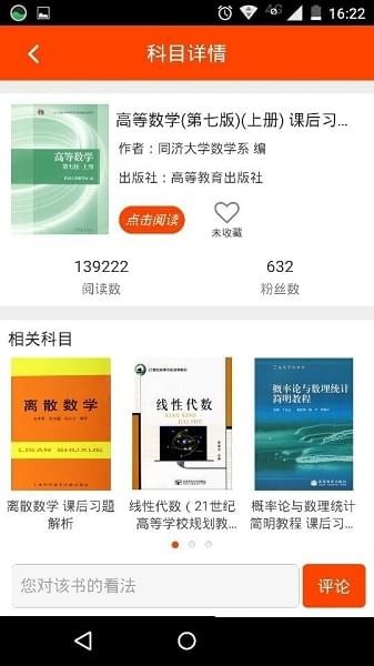 辅立码课软件截图0