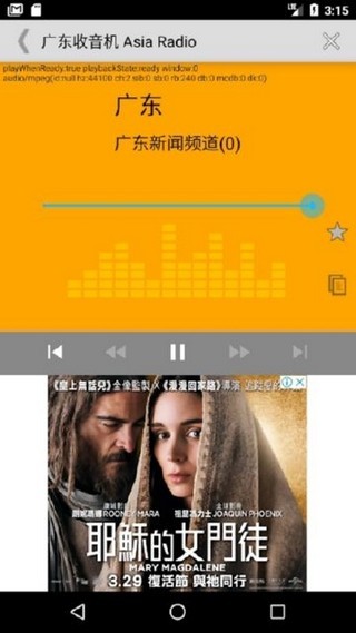 广东收音机软件截图2