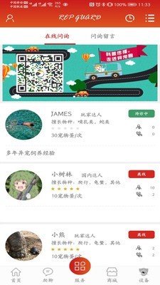 羽鳞军软件截图3