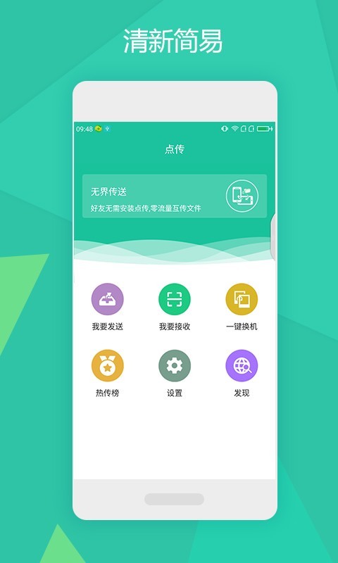 点传软件截图1