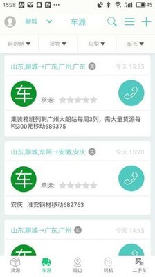 顺达卡友软件截图1