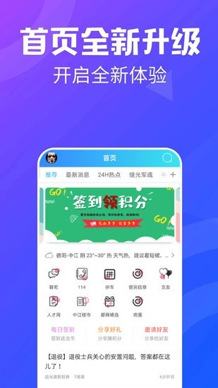 中江都市网软件截图1