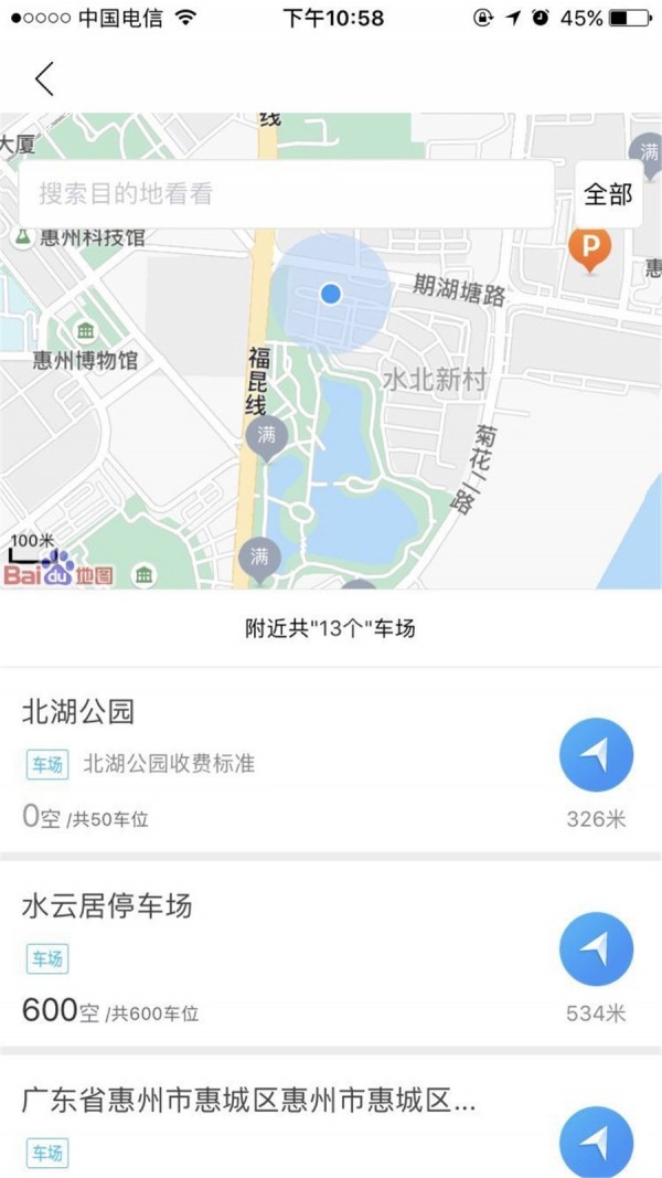 惠泊车软件截图1