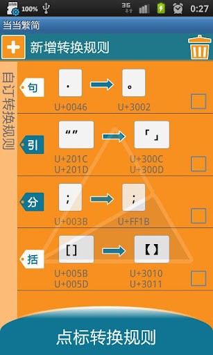 当当繁简软件截图0