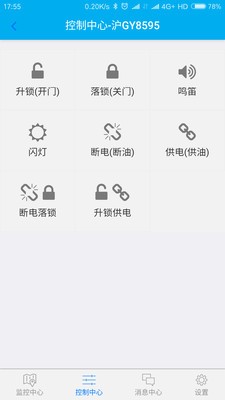 北斗车联软件截图3