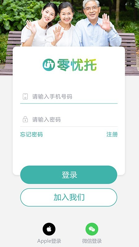 零忧托软件截图1