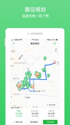 充电桩网软件截图1