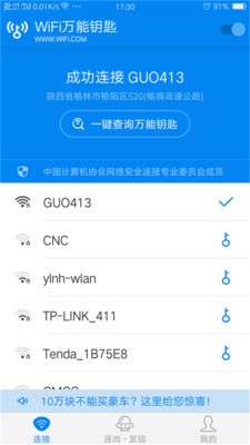 WiFi王者穿墙软件截图1