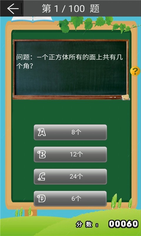 小学数学二年级上册软件截图2