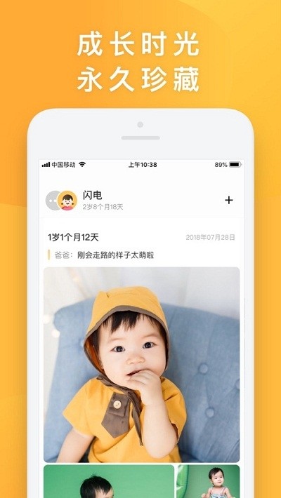 网易亲时光软件截图2