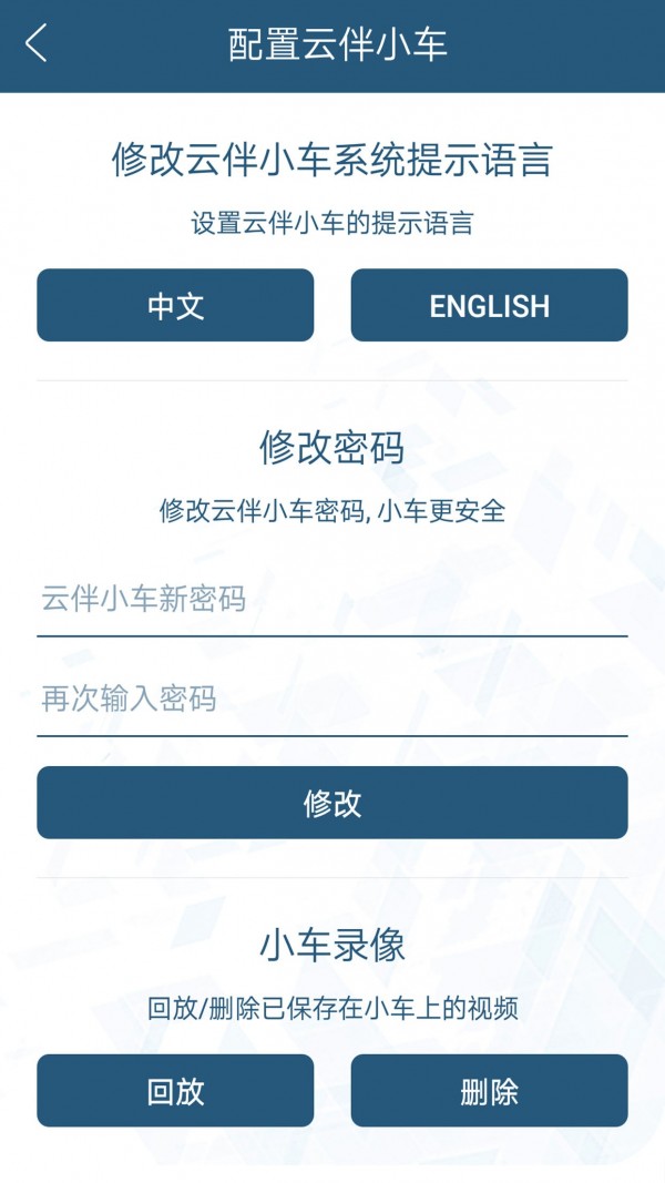 云伴小车软件截图3