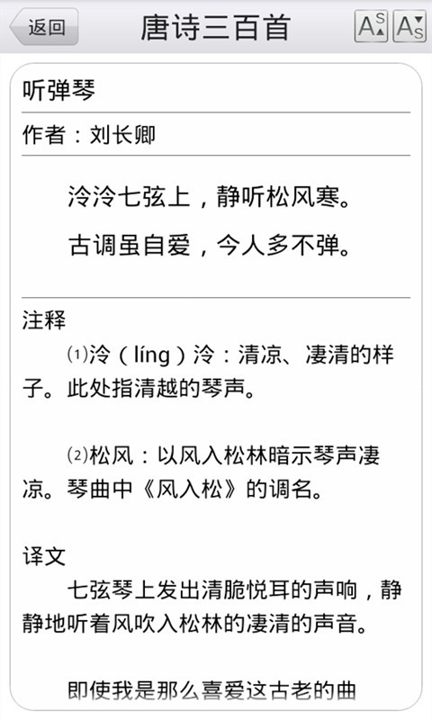 唐诗赏析软件截图3
