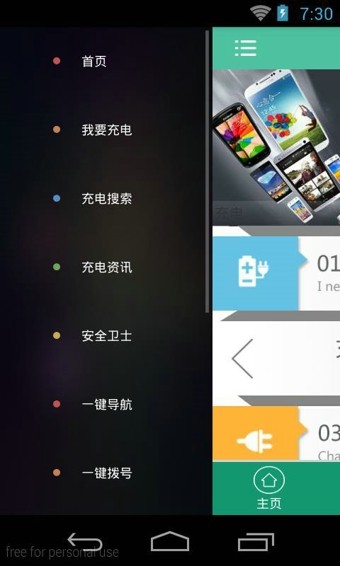 宜充电软件截图1