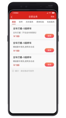 一车独秀商户端软件截图2