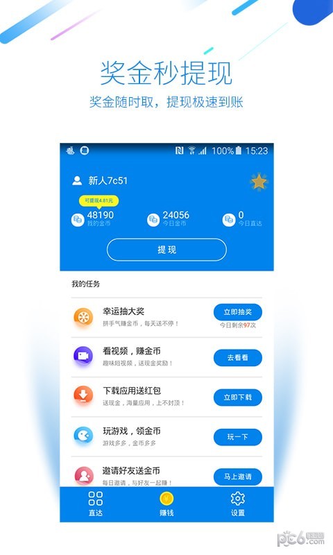 趣直达软件截图0